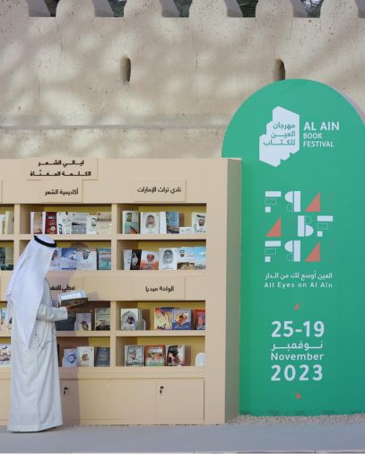 مهرجان العين للكتاب 
