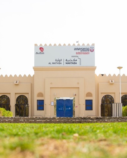 مكتبة الوثبة